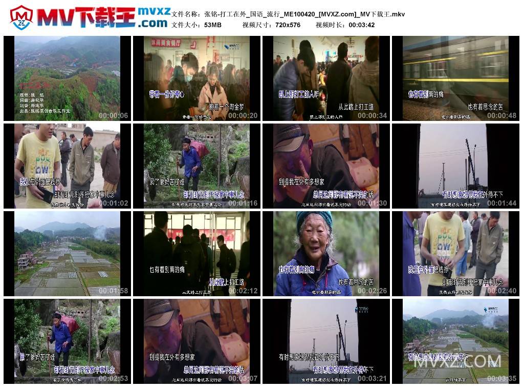 张铭-打工在外_国语_流行_ME100420